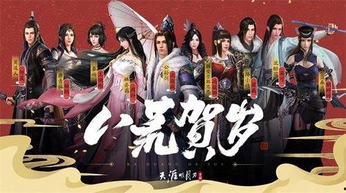 天刀手游新年最新爆料,全新爆料揭秘，跨年狂欢即将开启！